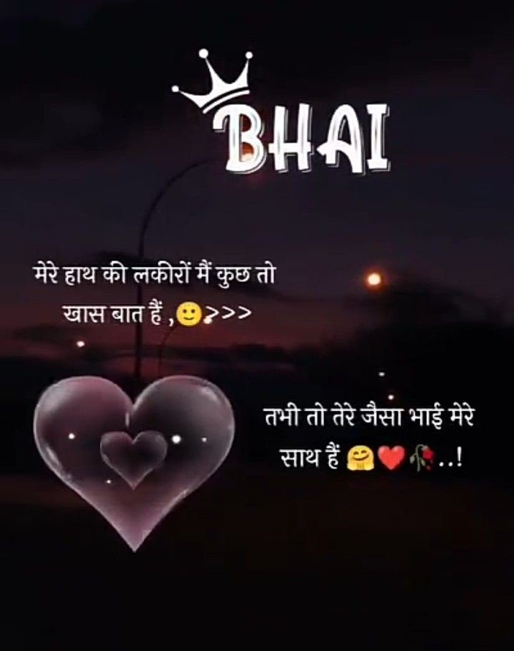 Bhai shayari