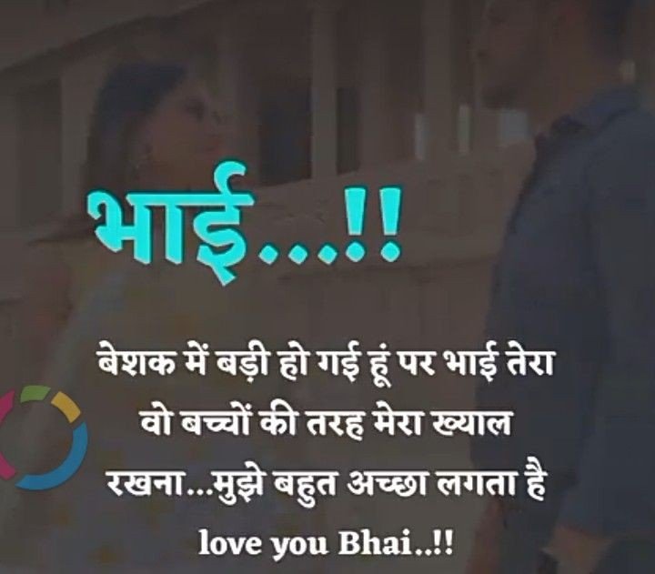 Bhai shayari