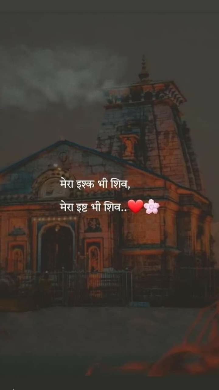 Mahadev shayari Mahadev shayari