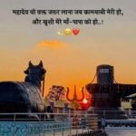 Mahadev shayari