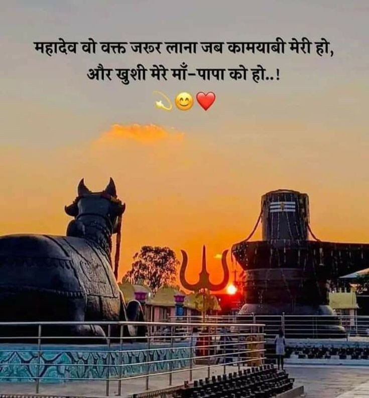 Mahadev shayari