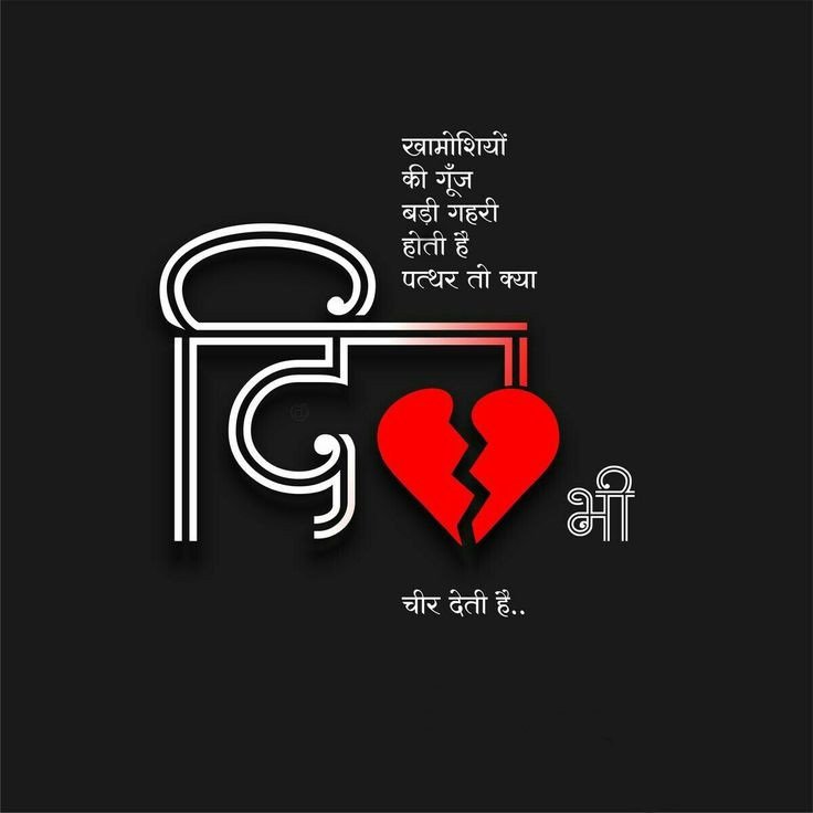 broken heart shayari in hindi