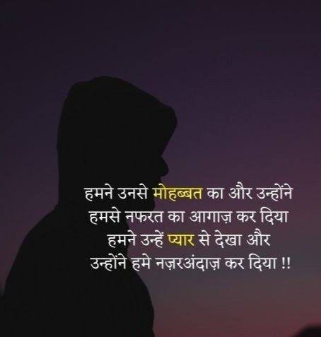 ignore shayari in hindi