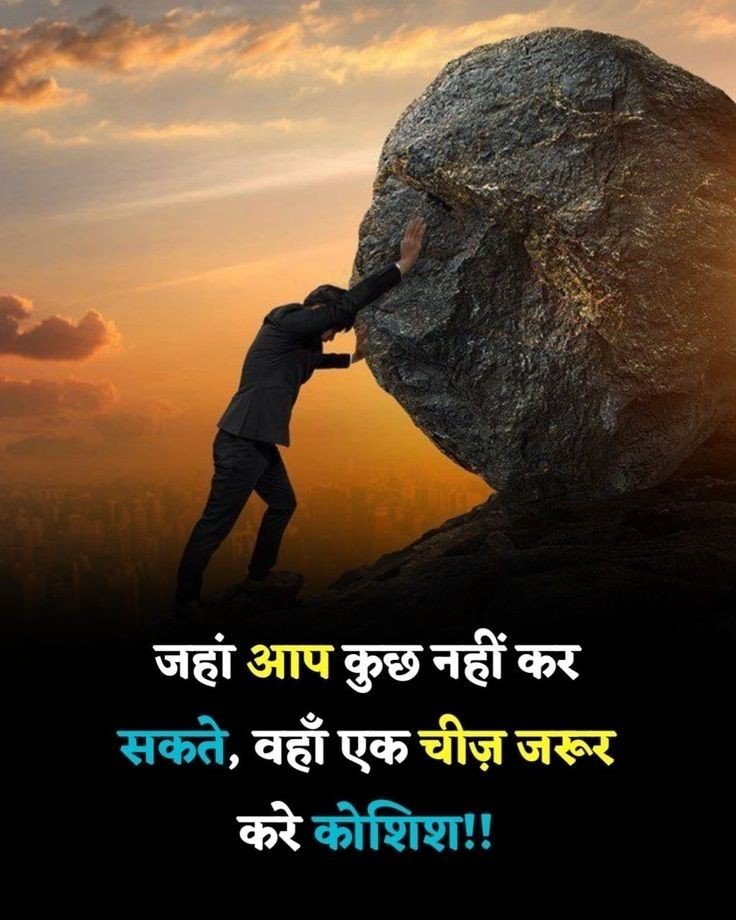 Motivational shayari in hindi