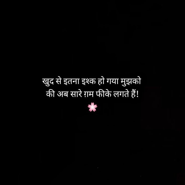 self love shayari in hindi